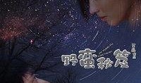 野蛮秘笈在线观看,在线观看，揭秘神秘武林秘籍的奇幻之旅